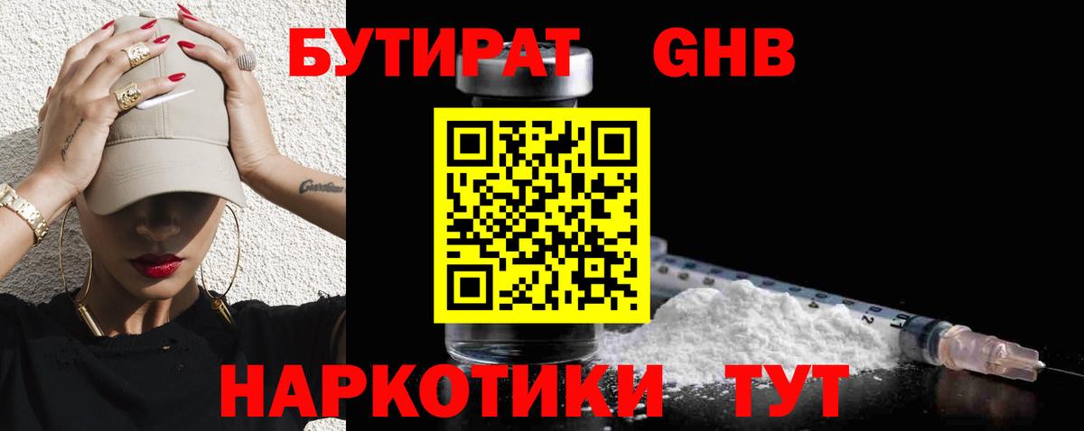 Нижнеудинск  Бутират 99%  Вход с VPN 