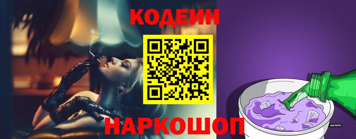Кодеиновый сироп Lean Purple Drank Нижнеудинск