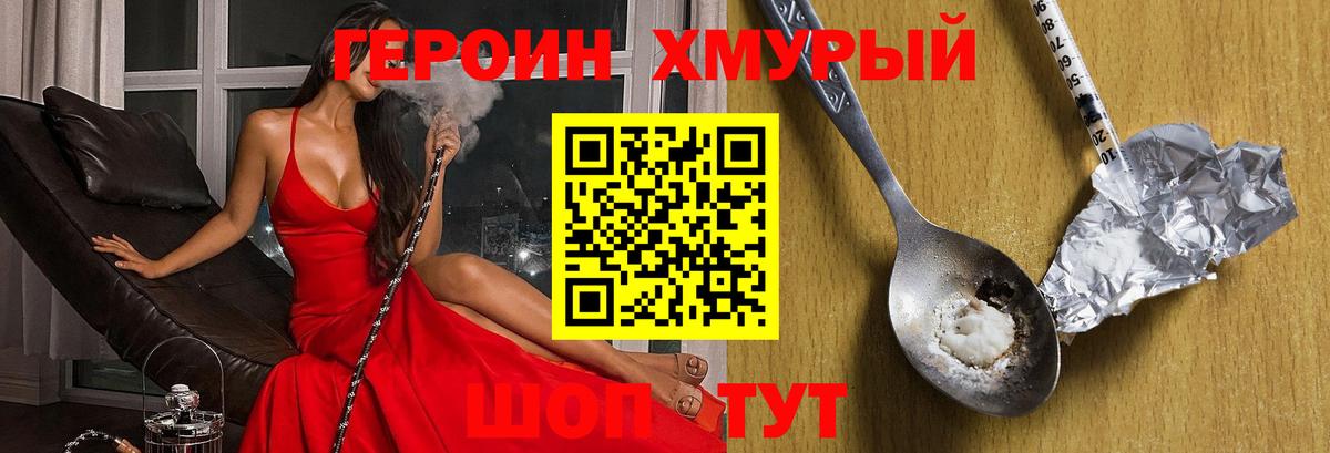 Героин Heroin Нижнеудинск