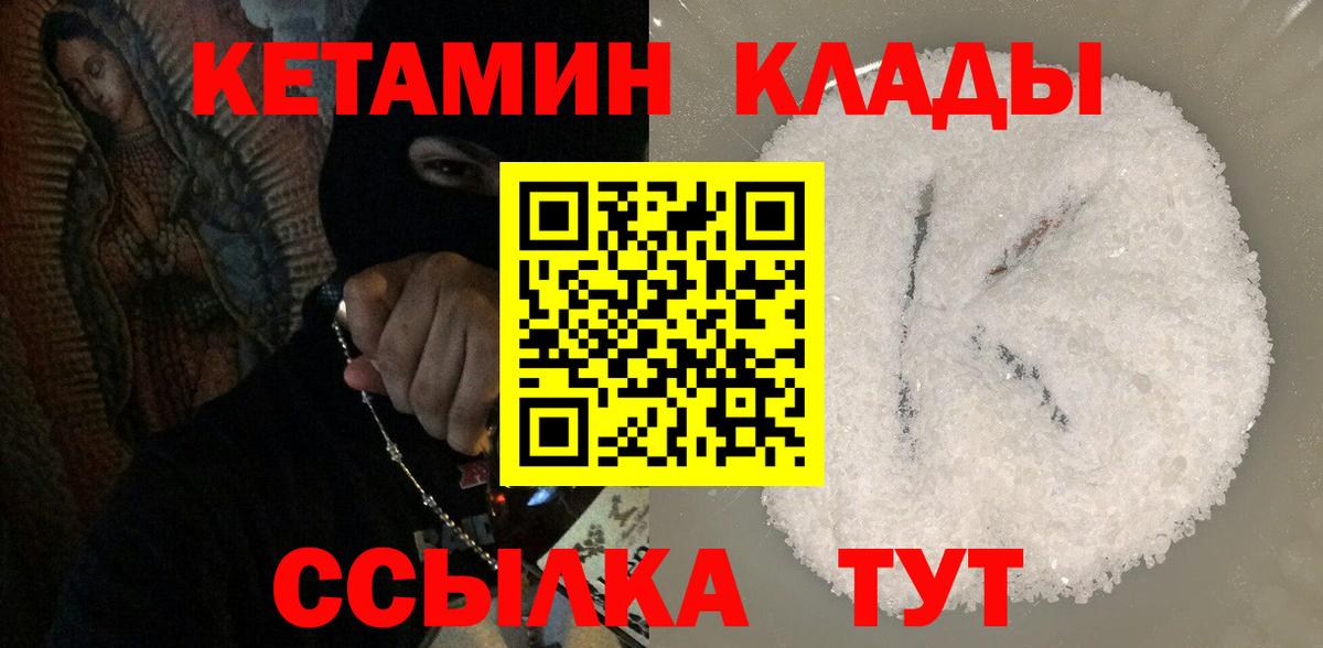 КЕТАМИН ketamine Нижнеудинск
