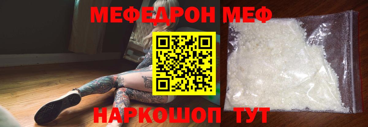 Мефедрон mephedrone  Мефедрон  МЕФ VHQ  МЯУ-МЯУ  Вход с VPN  Нижнеудинск 